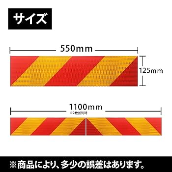 反射板 赤と黄色 ストライプ 2枚セット Amazon.co.jp: 大型後部反射器 反射板 トラック トラクター 縞型